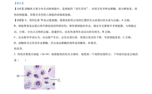 精品解析：河南省南阳市一中2023-2024学年高三12月月考生物试题（解析版）_2024届河南省南阳市第一中学校高三上学期12月月考_河南省南阳市一中2023-2024学年高三12月月考生物试题