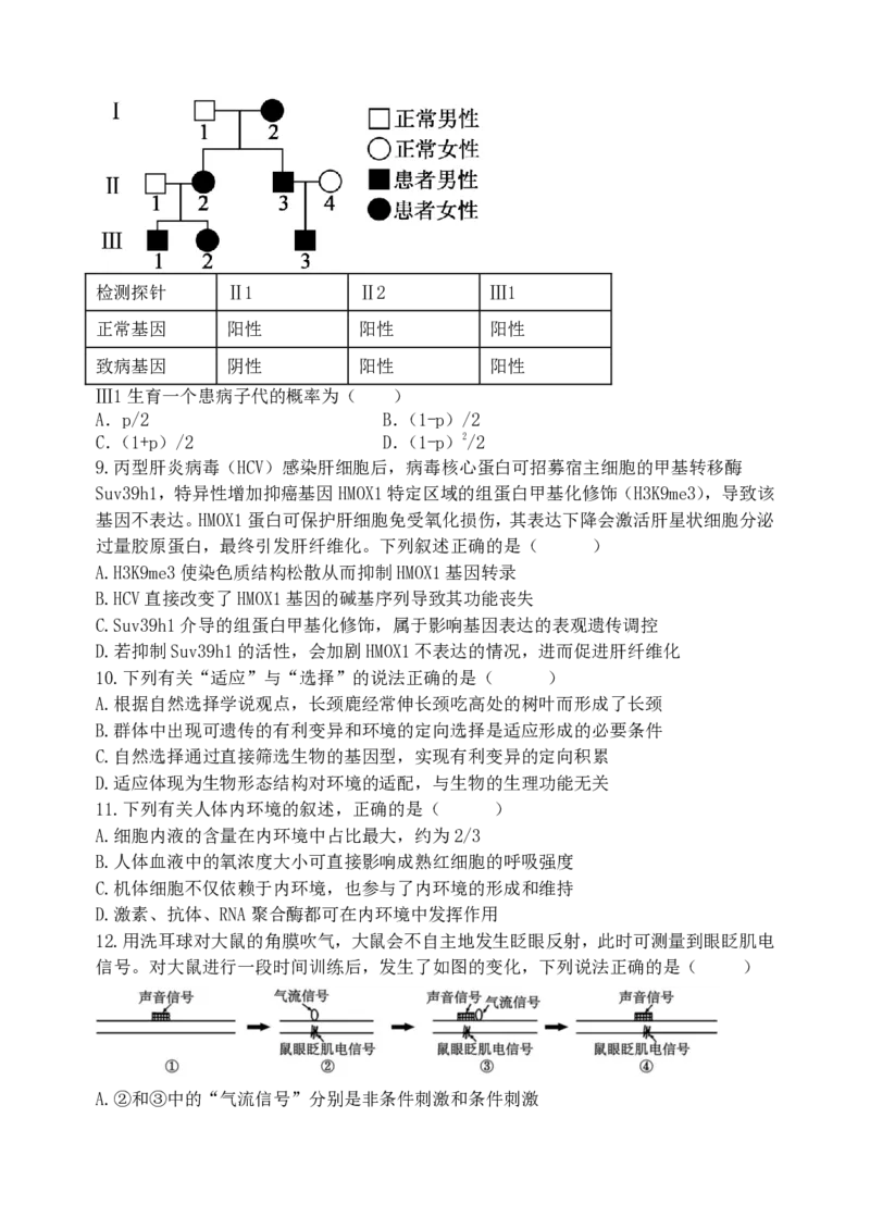 东师附中26届二模生物_251121吉林省长春市东北师大附中2026届高三第二次摸底考试（全科）