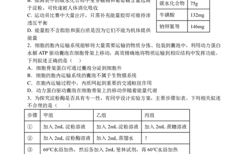 东师附中26届二模生物_251121吉林省长春市东北师大附中2026届高三第二次摸底考试（全科）