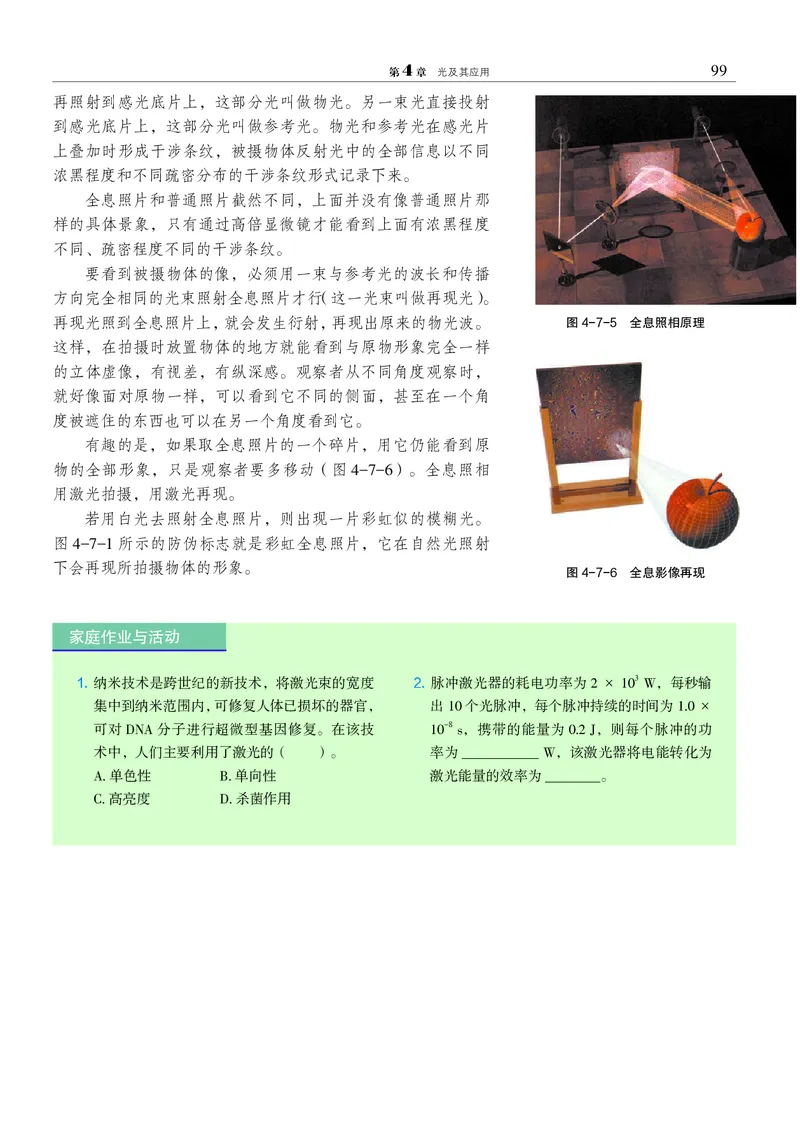 沪科教物理选修第一册高清教材_4-教培资料-26年最新资料-同步更新_初中高中教资_03科三专项（进去保存报考的学科即可）_02科三专项（笔记真题思维导图教学设计版本二）