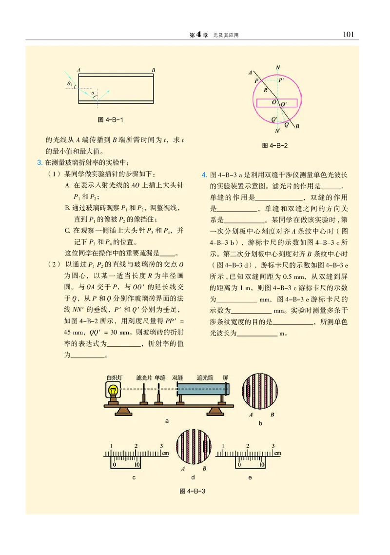 沪科教物理选修第一册高清教材_4-教培资料-26年最新资料-同步更新_初中高中教资_03科三专项（进去保存报考的学科即可）_02科三专项（笔记真题思维导图教学设计版本二）