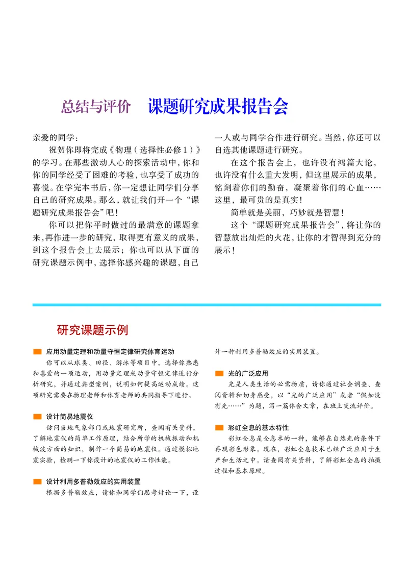 沪科教物理选修第一册高清教材_4-教培资料-26年最新资料-同步更新_初中高中教资_03科三专项（进去保存报考的学科即可）_02科三专项（笔记真题思维导图教学设计版本二）