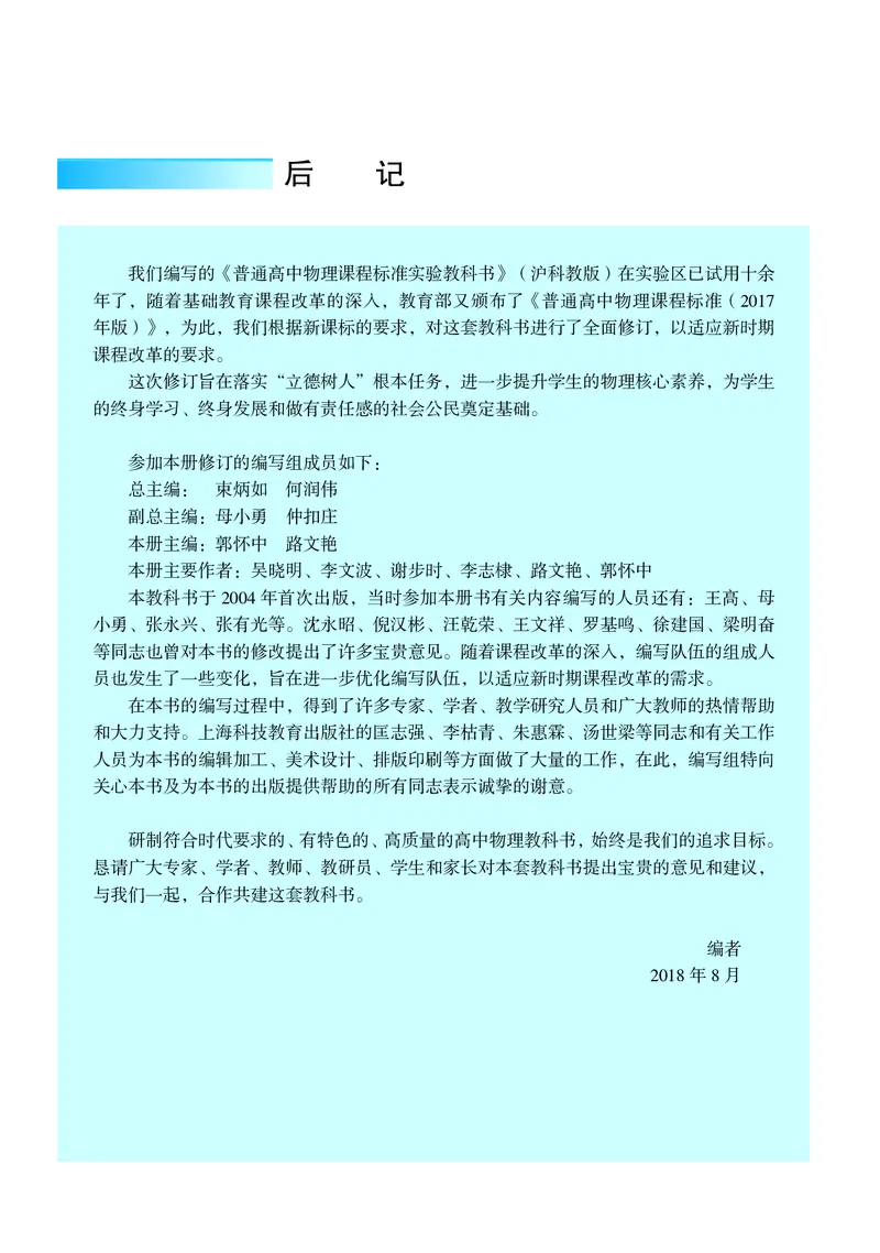 沪科教物理选修第一册高清教材_4-教培资料-26年最新资料-同步更新_初中高中教资_03科三专项（进去保存报考的学科即可）_02科三专项（笔记真题思维导图教学设计版本二）