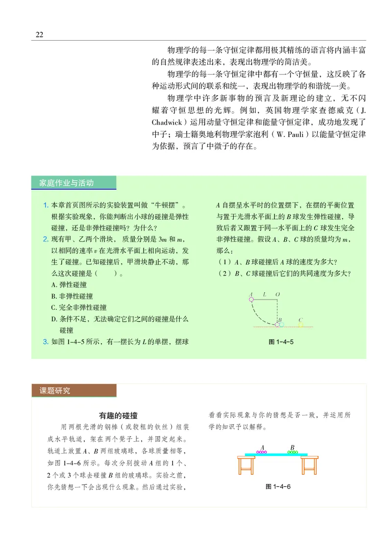 沪科教物理选修第一册高清教材_4-教培资料-26年最新资料-同步更新_初中高中教资_03科三专项（进去保存报考的学科即可）_02科三专项（笔记真题思维导图教学设计版本二）