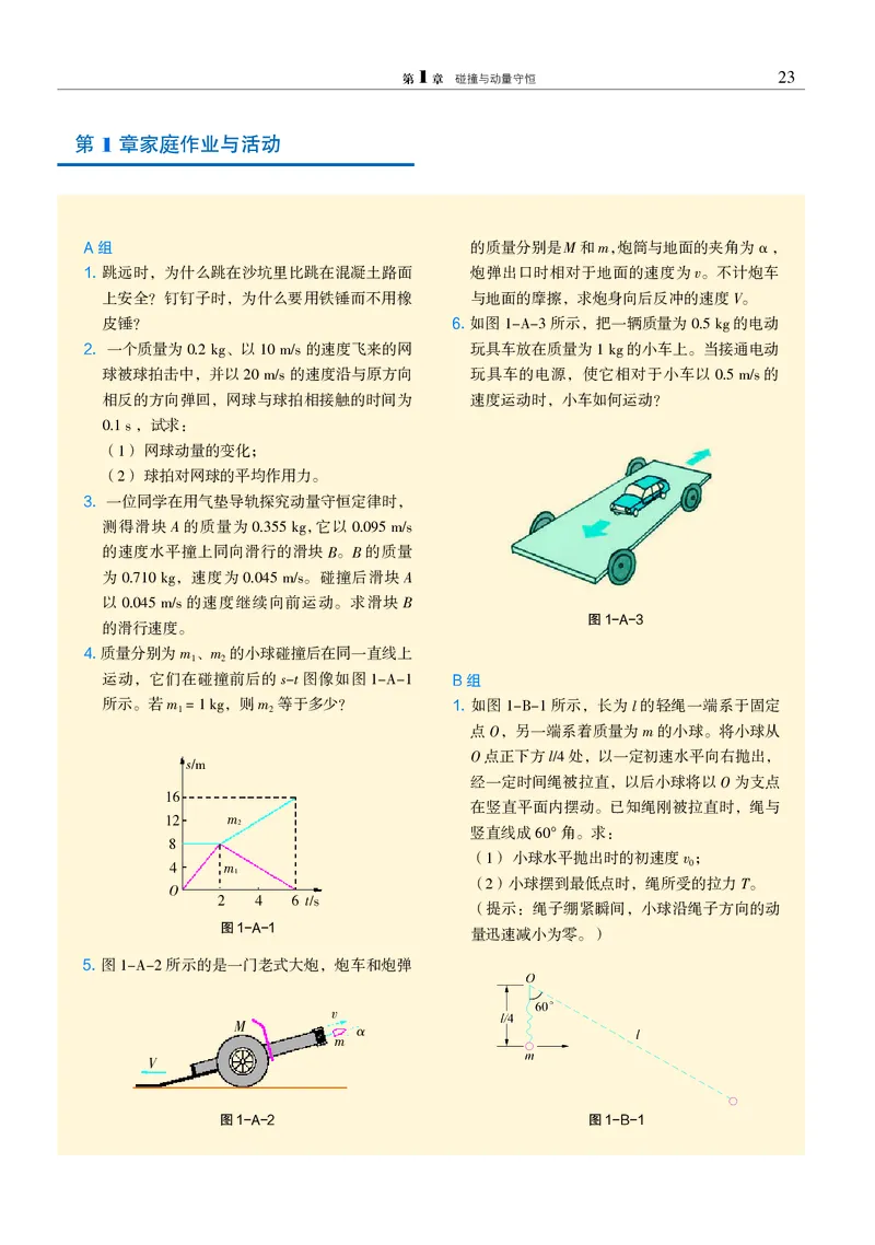 沪科教物理选修第一册高清教材_4-教培资料-26年最新资料-同步更新_初中高中教资_03科三专项（进去保存报考的学科即可）_02科三专项（笔记真题思维导图教学设计版本二）