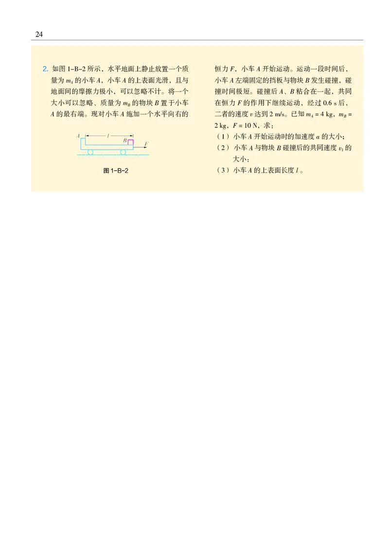 沪科教物理选修第一册高清教材_4-教培资料-26年最新资料-同步更新_初中高中教资_03科三专项（进去保存报考的学科即可）_02科三专项（笔记真题思维导图教学设计版本二）