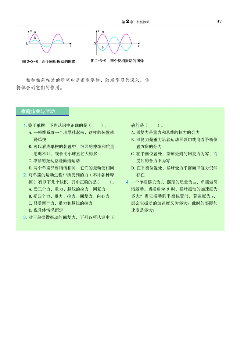 沪科教物理选修第一册高清教材_4-教培资料-26年最新资料-同步更新_初中高中教资_03科三专项（进去保存报考的学科即可）_02科三专项（笔记真题思维导图教学设计版本二）