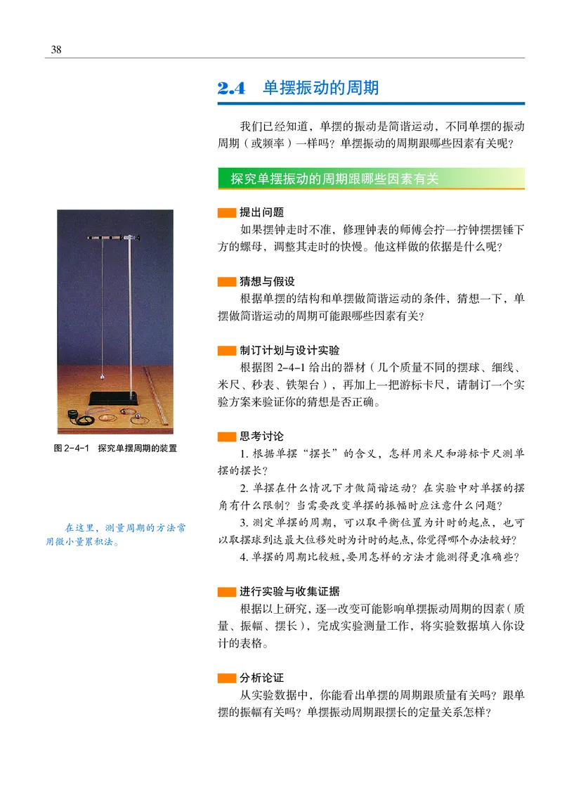 沪科教物理选修第一册高清教材_4-教培资料-26年最新资料-同步更新_初中高中教资_03科三专项（进去保存报考的学科即可）_02科三专项（笔记真题思维导图教学设计版本二）