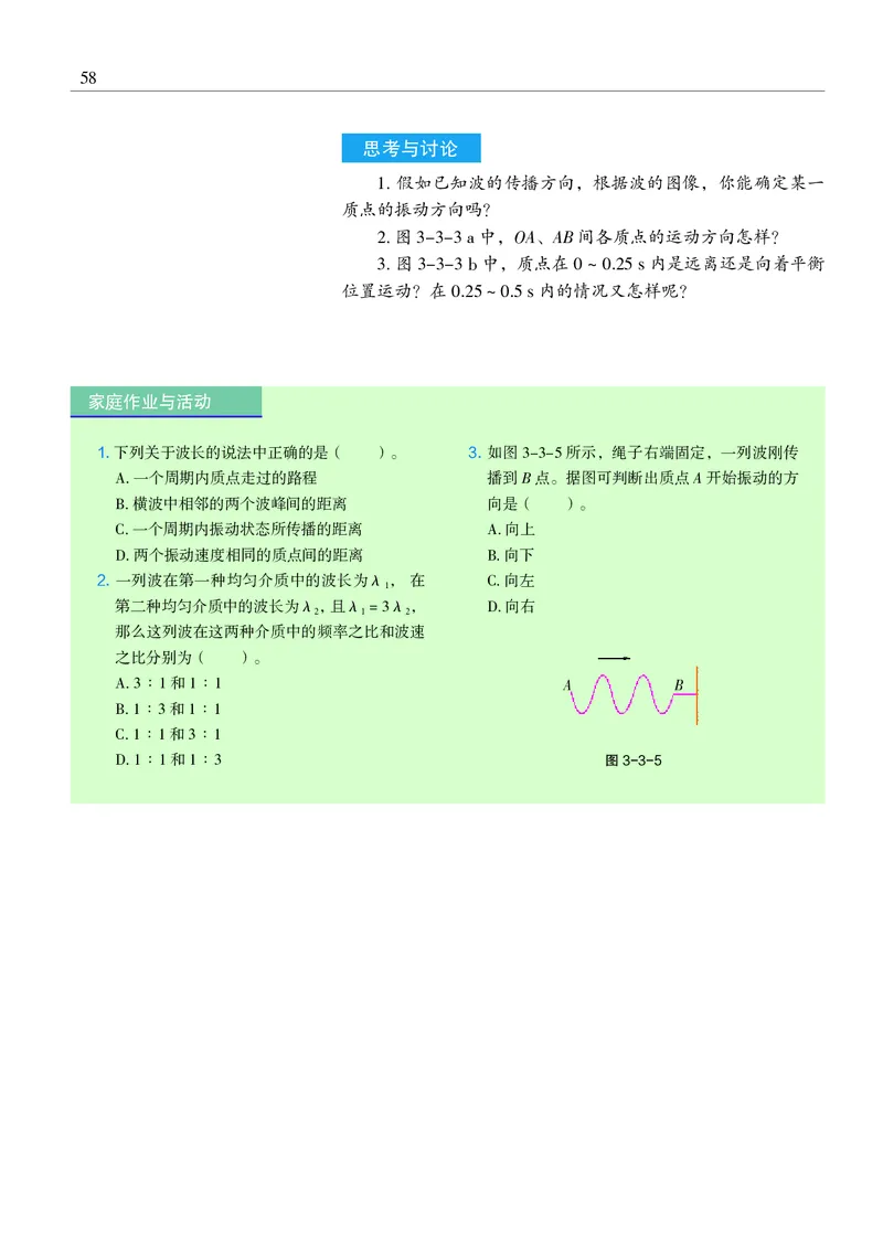 沪科教物理选修第一册高清教材_4-教培资料-26年最新资料-同步更新_初中高中教资_03科三专项（进去保存报考的学科即可）_02科三专项（笔记真题思维导图教学设计版本二）