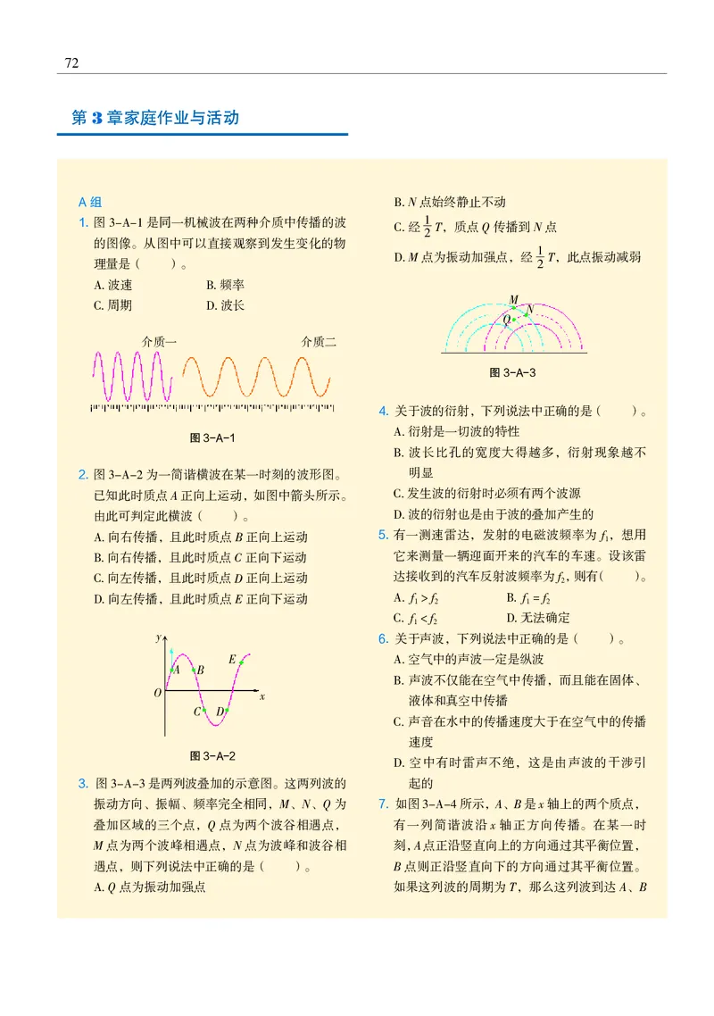 沪科教物理选修第一册高清教材_4-教培资料-26年最新资料-同步更新_初中高中教资_03科三专项（进去保存报考的学科即可）_02科三专项（笔记真题思维导图教学设计版本二）