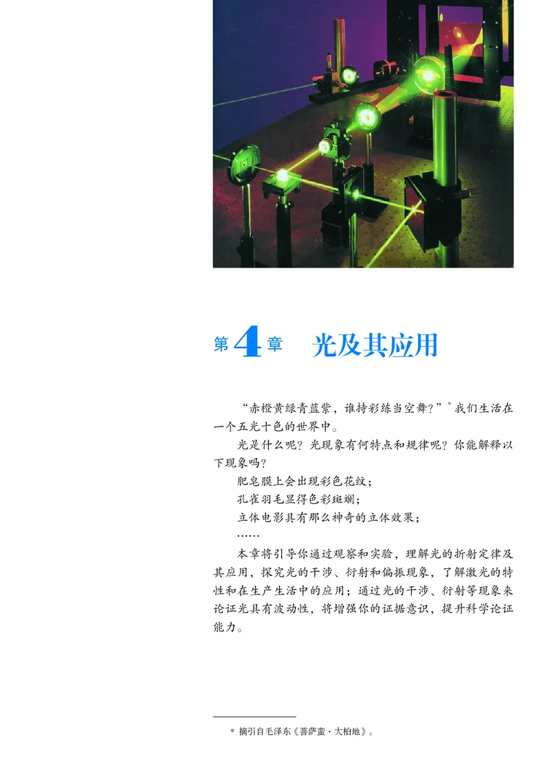 沪科教物理选修第一册高清教材_4-教培资料-26年最新资料-同步更新_初中高中教资_03科三专项（进去保存报考的学科即可）_02科三专项（笔记真题思维导图教学设计版本二）