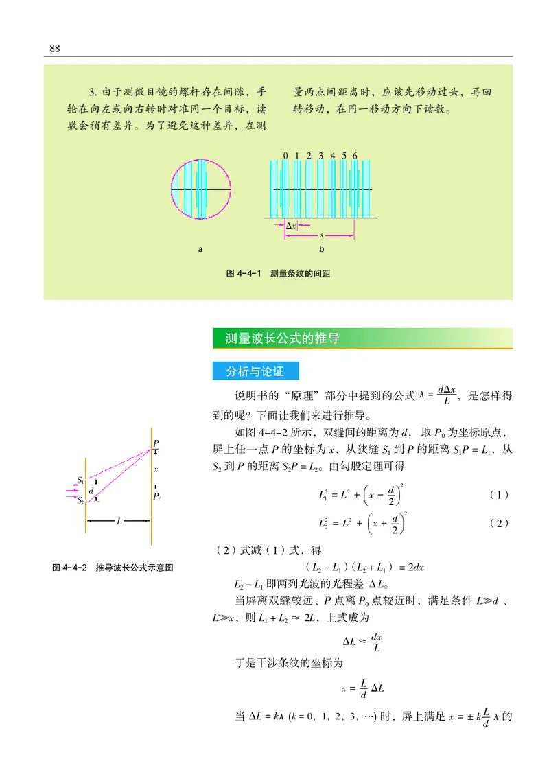 沪科教物理选修第一册高清教材_4-教培资料-26年最新资料-同步更新_初中高中教资_03科三专项（进去保存报考的学科即可）_02科三专项（笔记真题思维导图教学设计版本二）