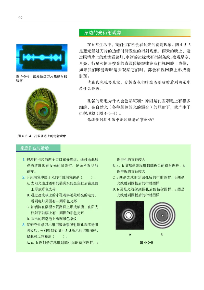 沪科教物理选修第一册高清教材_4-教培资料-26年最新资料-同步更新_初中高中教资_03科三专项（进去保存报考的学科即可）_02科三专项（笔记真题思维导图教学设计版本二）