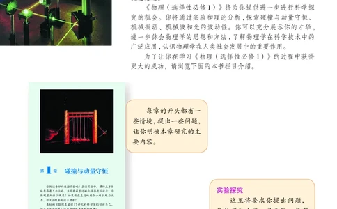 沪科教物理选修第一册高清教材_4-教培资料-26年最新资料-同步更新_初中高中教资_03科三专项（进去保存报考的学科即可）_02科三专项（笔记真题思维导图教学设计版本二）
