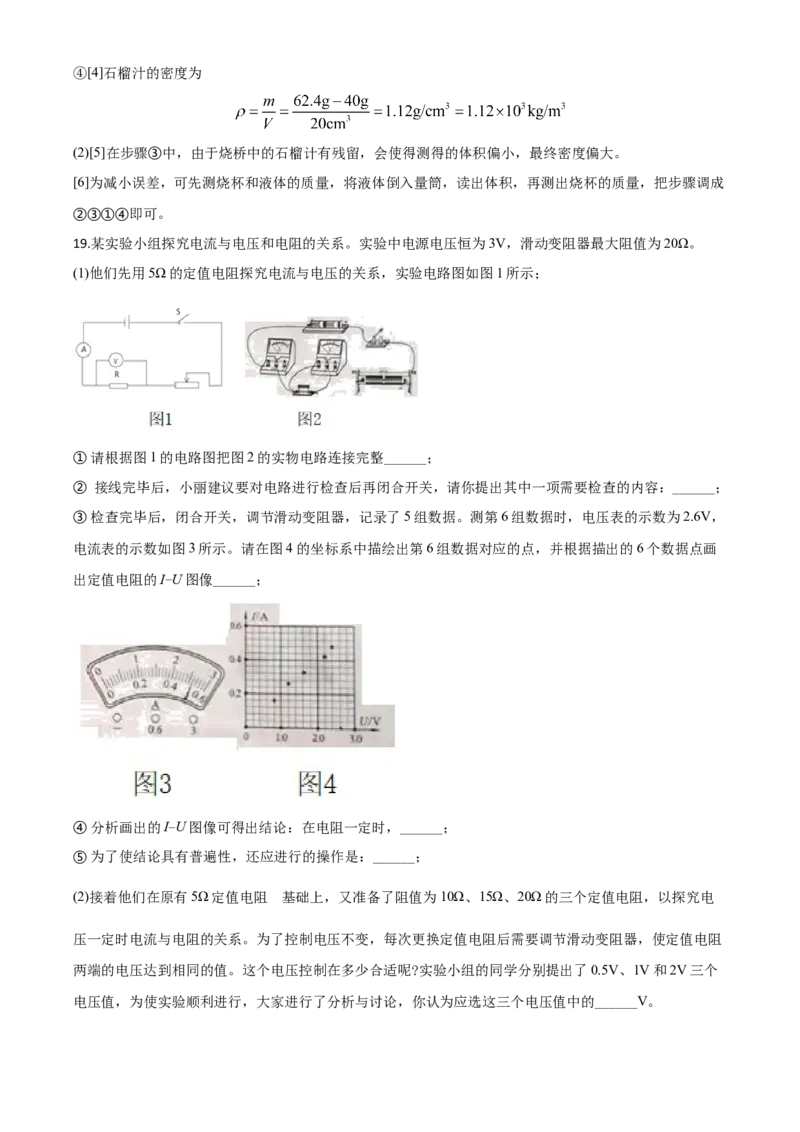 精品解析：2020年河南省中考物理试题（解析版）_中考真题_4.物理中考真题2015-2024年_2020中考物理真题110份_2020年中考真题精品解析物理（河南卷）精编word版