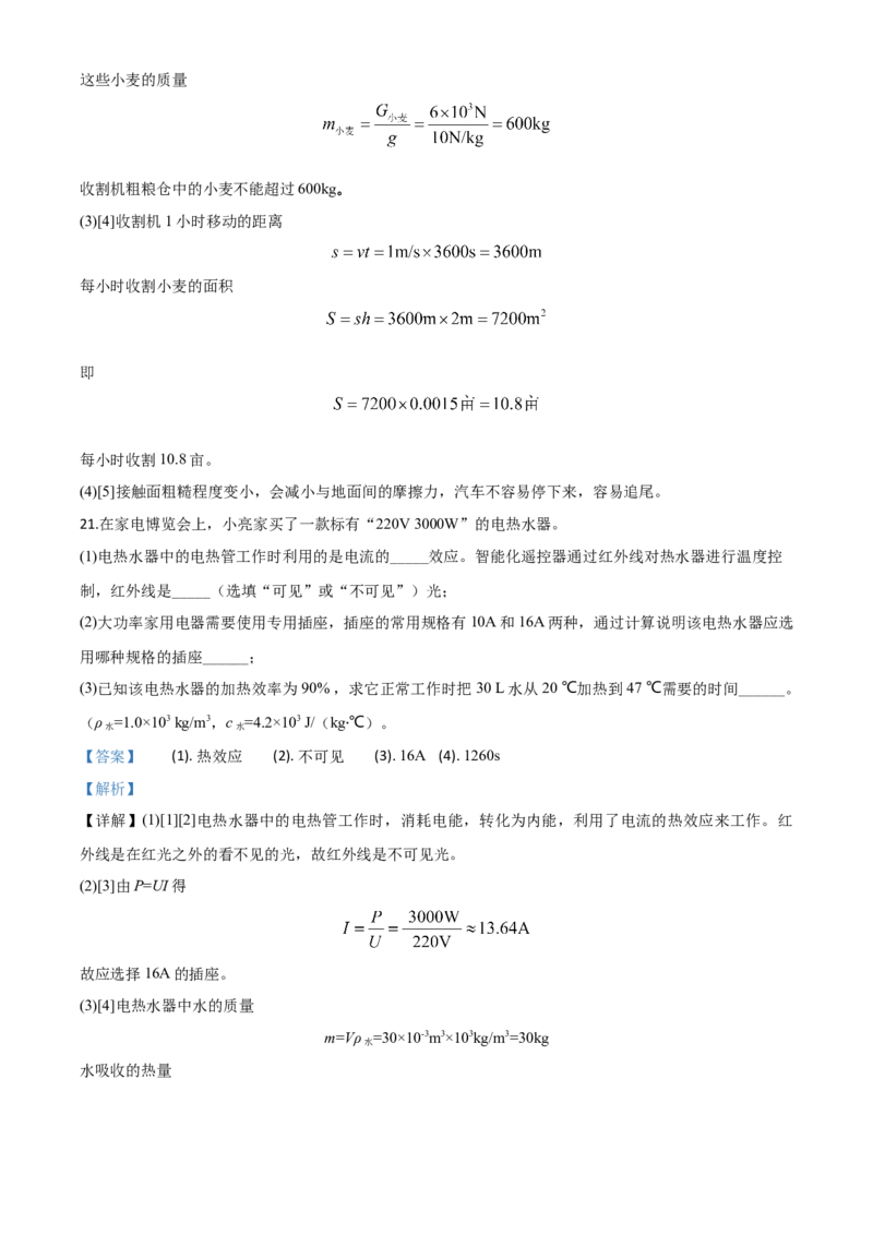 精品解析：2020年河南省中考物理试题（解析版）_中考真题_4.物理中考真题2015-2024年_2020中考物理真题110份_2020年中考真题精品解析物理（河南卷）精编word版