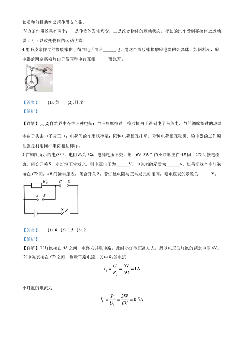 精品解析：2020年河南省中考物理试题（解析版）_中考真题_4.物理中考真题2015-2024年_2020中考物理真题110份_2020年中考真题精品解析物理（河南卷）精编word版