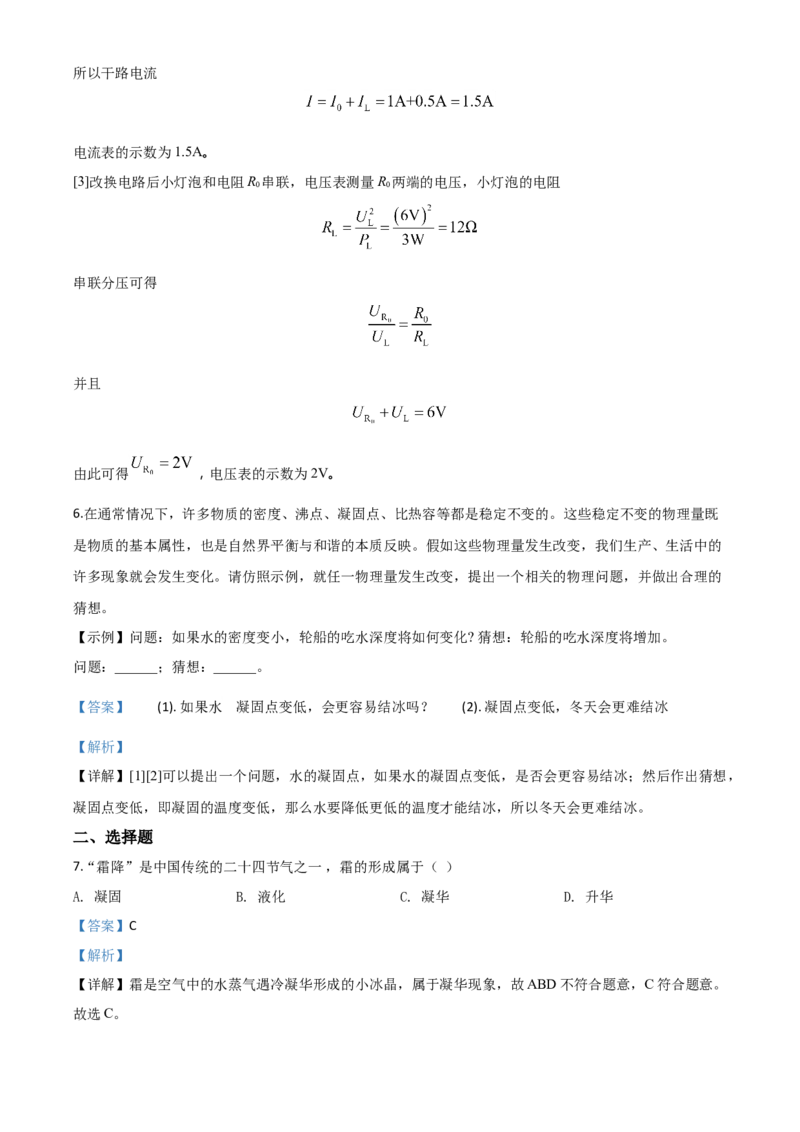 精品解析：2020年河南省中考物理试题（解析版）_中考真题_4.物理中考真题2015-2024年_2020中考物理真题110份_2020年中考真题精品解析物理（河南卷）精编word版