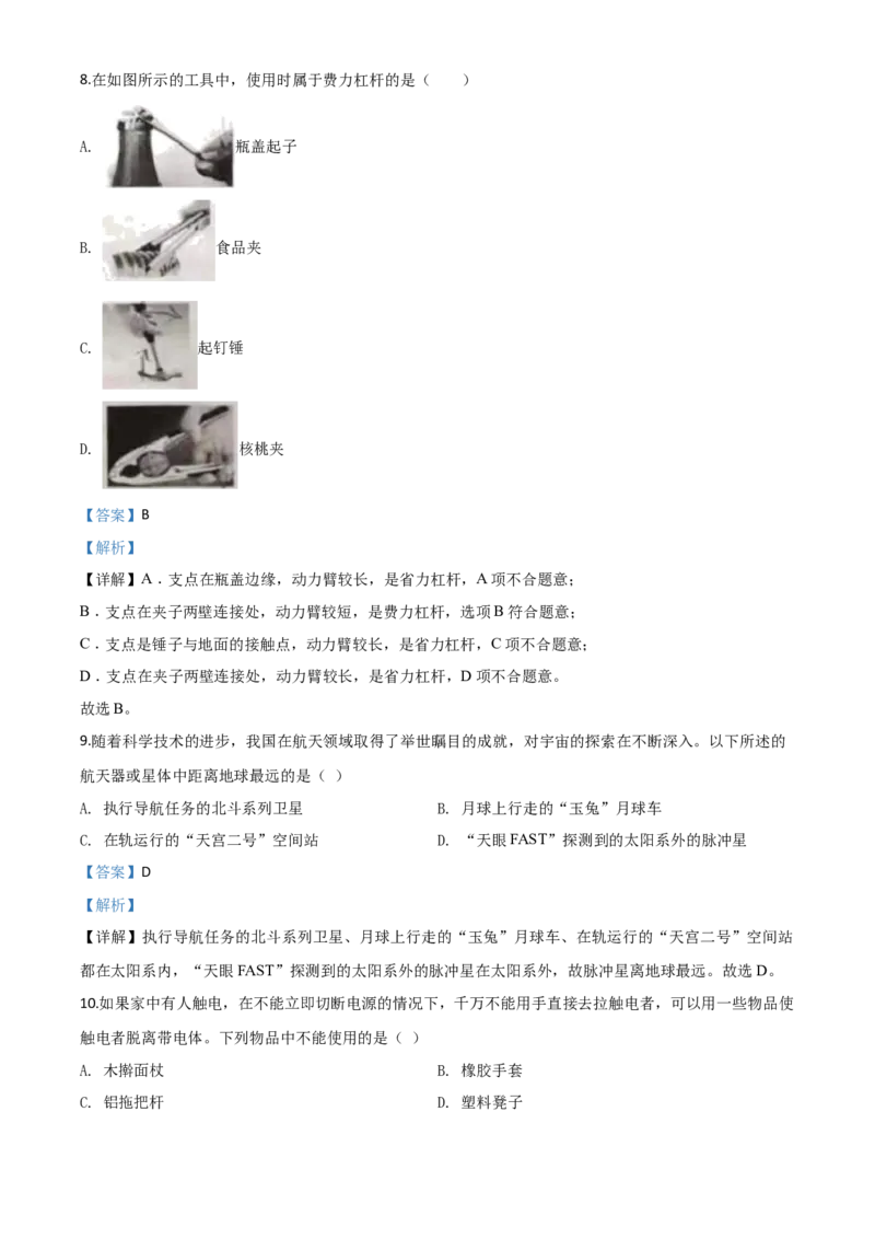 精品解析：2020年河南省中考物理试题（解析版）_中考真题_4.物理中考真题2015-2024年_2020中考物理真题110份_2020年中考真题精品解析物理（河南卷）精编word版