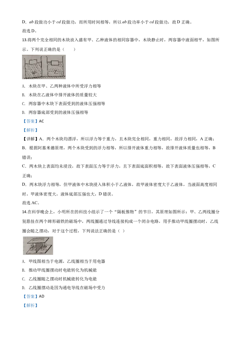 精品解析：2020年河南省中考物理试题（解析版）_中考真题_4.物理中考真题2015-2024年_2020中考物理真题110份_2020年中考真题精品解析物理（河南卷）精编word版