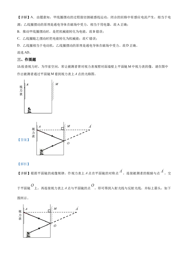 精品解析：2020年河南省中考物理试题（解析版）_中考真题_4.物理中考真题2015-2024年_2020中考物理真题110份_2020年中考真题精品解析物理（河南卷）精编word版