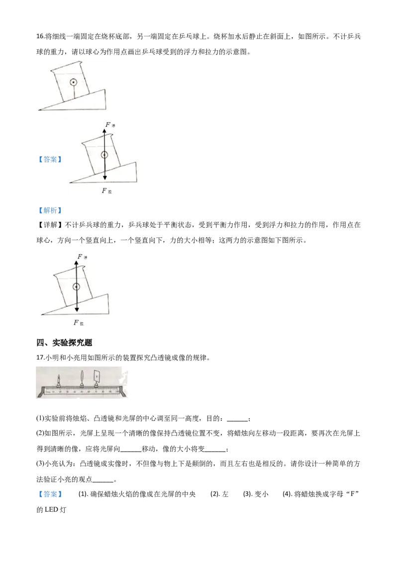 精品解析：2020年河南省中考物理试题（解析版）_中考真题_4.物理中考真题2015-2024年_2020中考物理真题110份_2020年中考真题精品解析物理（河南卷）精编word版