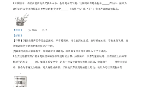 精品解析：2020年河南省中考物理试题（解析版）_中考真题_4.物理中考真题2015-2024年_2020中考物理真题110份_2020年中考真题精品解析物理（河南卷）精编word版