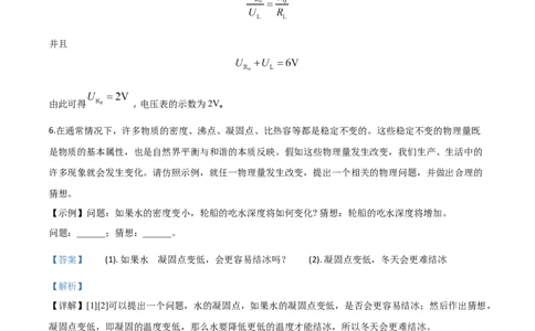 精品解析：2020年河南省中考物理试题（解析版）_中考真题_4.物理中考真题2015-2024年_2020中考物理真题110份_2020年中考真题精品解析物理（河南卷）精编word版