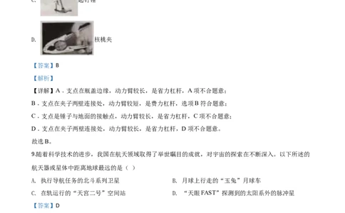 精品解析：2020年河南省中考物理试题（解析版）_中考真题_4.物理中考真题2015-2024年_2020中考物理真题110份_2020年中考真题精品解析物理（河南卷）精编word版