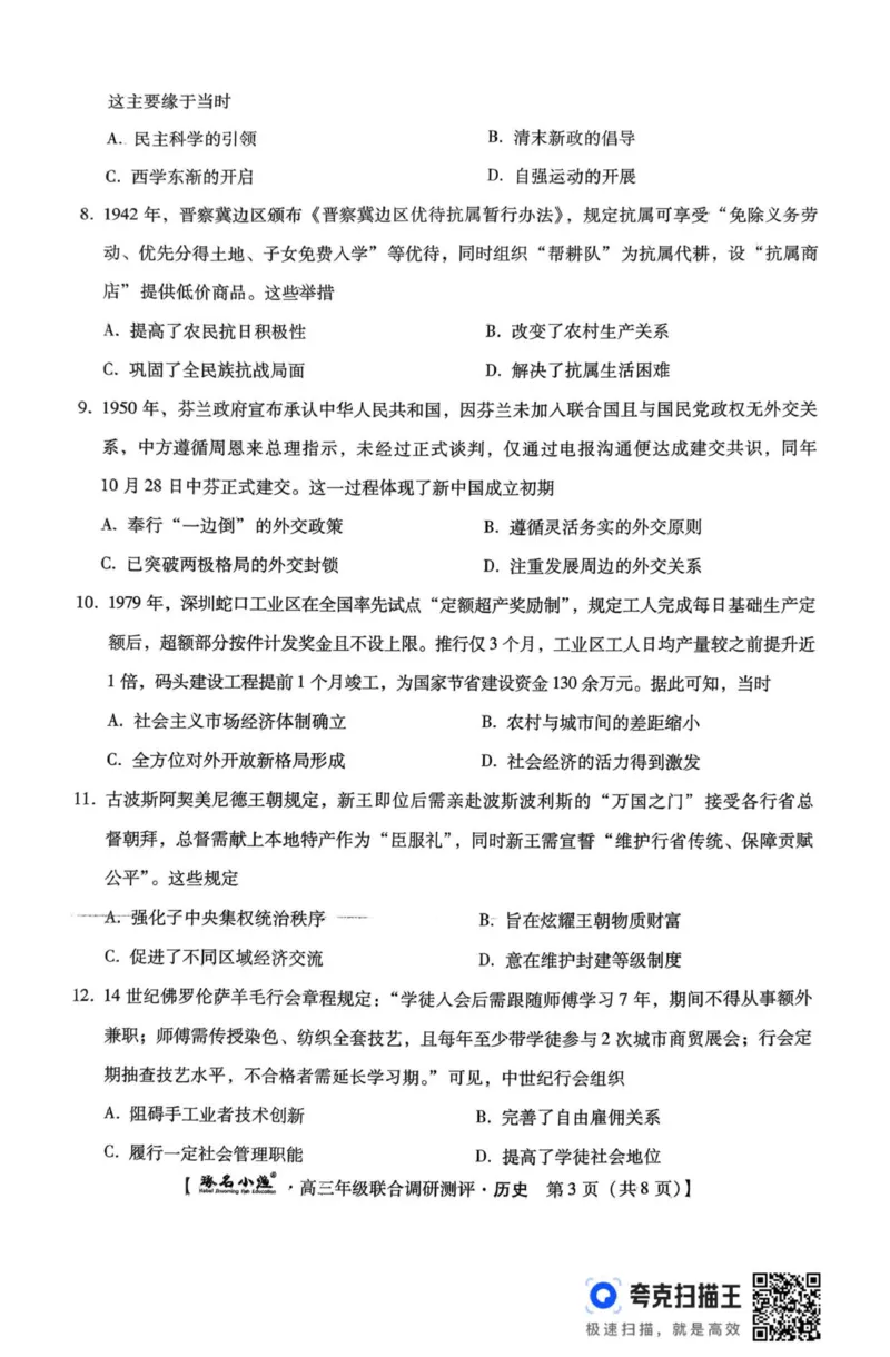 历史琢名小渔名校联考2026届高三年级联合调研测评_2025年12月_251210河北省琢名小渔名校联考2025-2026学年高三上学期12月月考