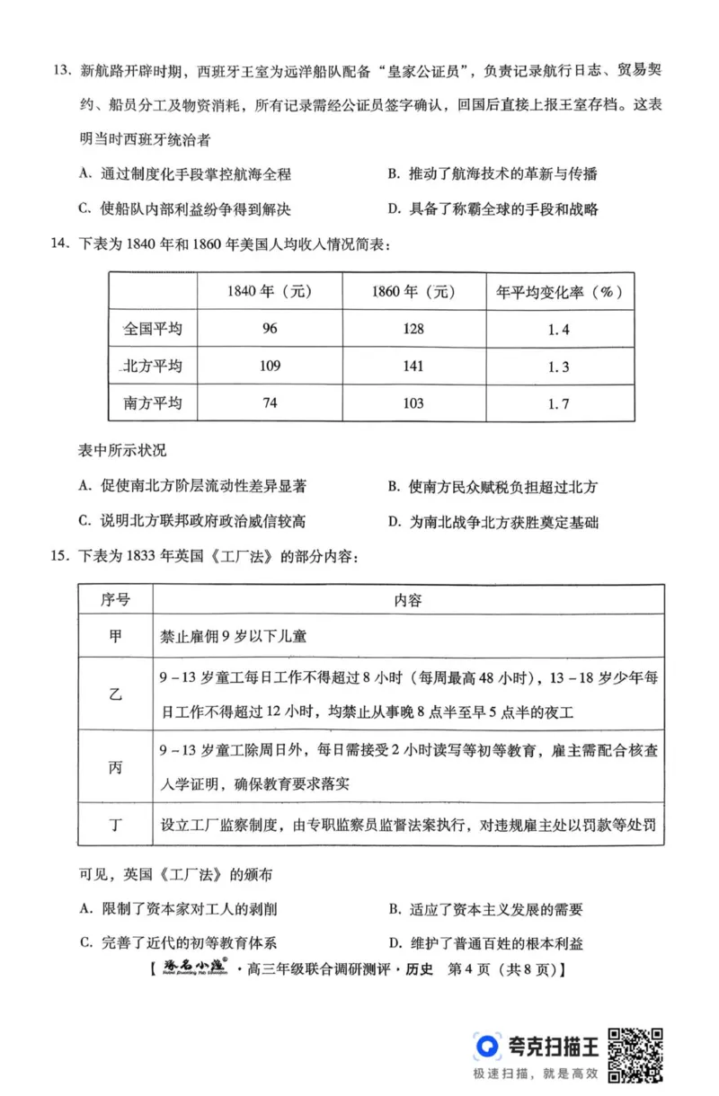 历史琢名小渔名校联考2026届高三年级联合调研测评_2025年12月_251210河北省琢名小渔名校联考2025-2026学年高三上学期12月月考