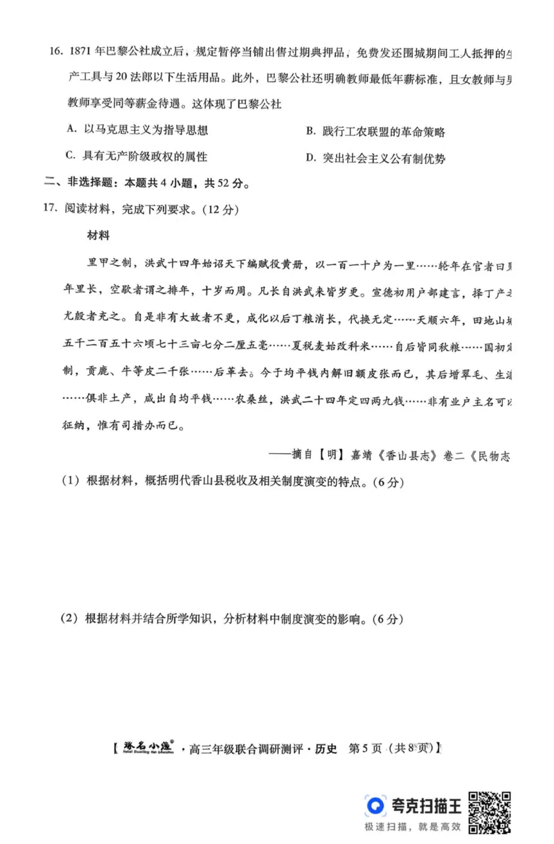 历史琢名小渔名校联考2026届高三年级联合调研测评_2025年12月_251210河北省琢名小渔名校联考2025-2026学年高三上学期12月月考