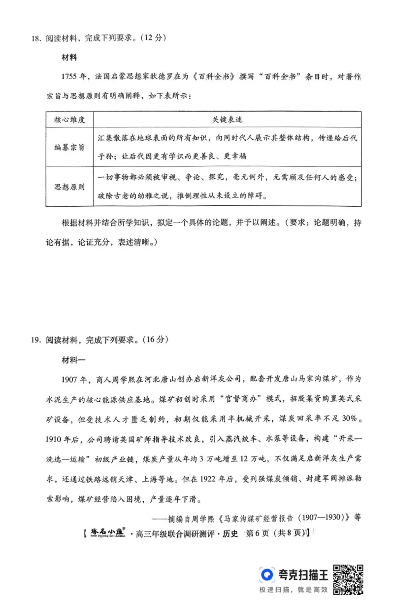 历史琢名小渔名校联考2026届高三年级联合调研测评_2025年12月_251210河北省琢名小渔名校联考2025-2026学年高三上学期12月月考
