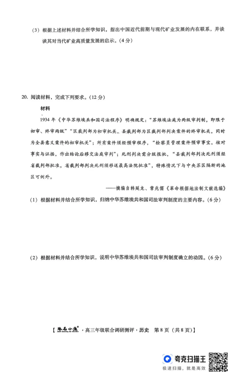 历史琢名小渔名校联考2026届高三年级联合调研测评_2025年12月_251210河北省琢名小渔名校联考2025-2026学年高三上学期12月月考