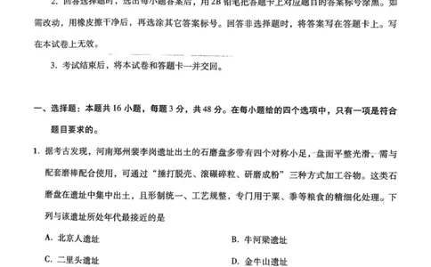 历史琢名小渔名校联考2026届高三年级联合调研测评_2025年12月_251210河北省琢名小渔名校联考2025-2026学年高三上学期12月月考