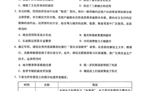 历史琢名小渔名校联考2026届高三年级联合调研测评_2025年12月_251210河北省琢名小渔名校联考2025-2026学年高三上学期12月月考