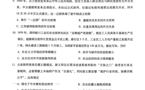 历史琢名小渔名校联考2026届高三年级联合调研测评_2025年12月_251210河北省琢名小渔名校联考2025-2026学年高三上学期12月月考