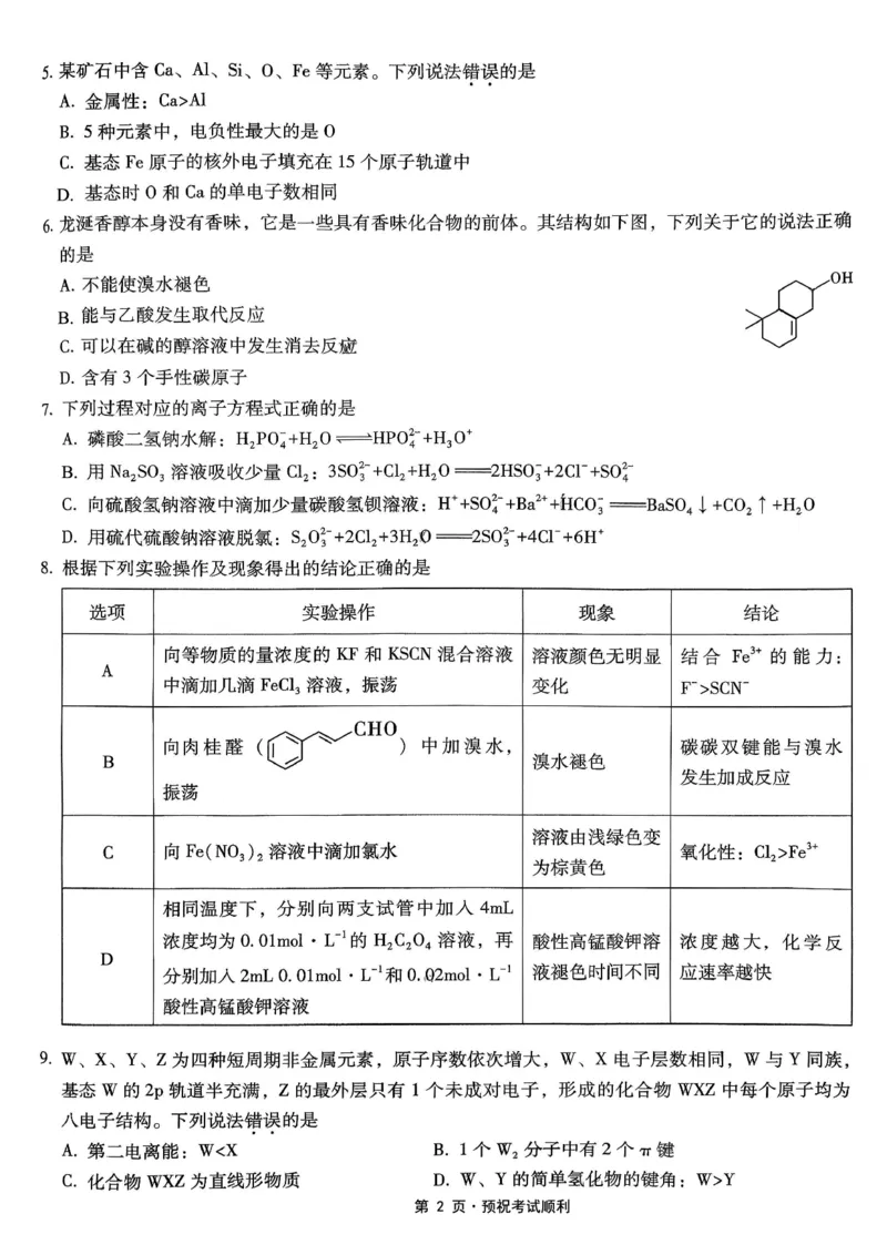 26一中10月化学试卷_251104重庆市第一中学校2025-2026学年高三上学期10月月考（全科）