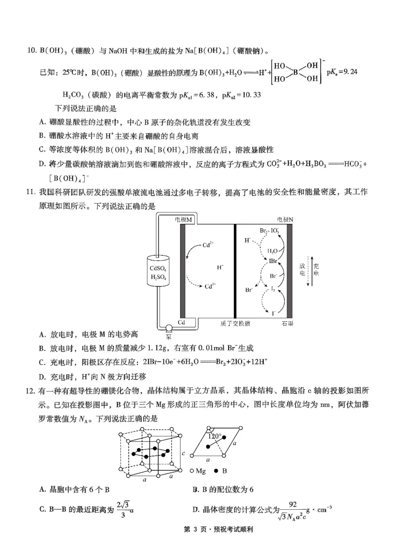 26一中10月化学试卷_251104重庆市第一中学校2025-2026学年高三上学期10月月考（全科）