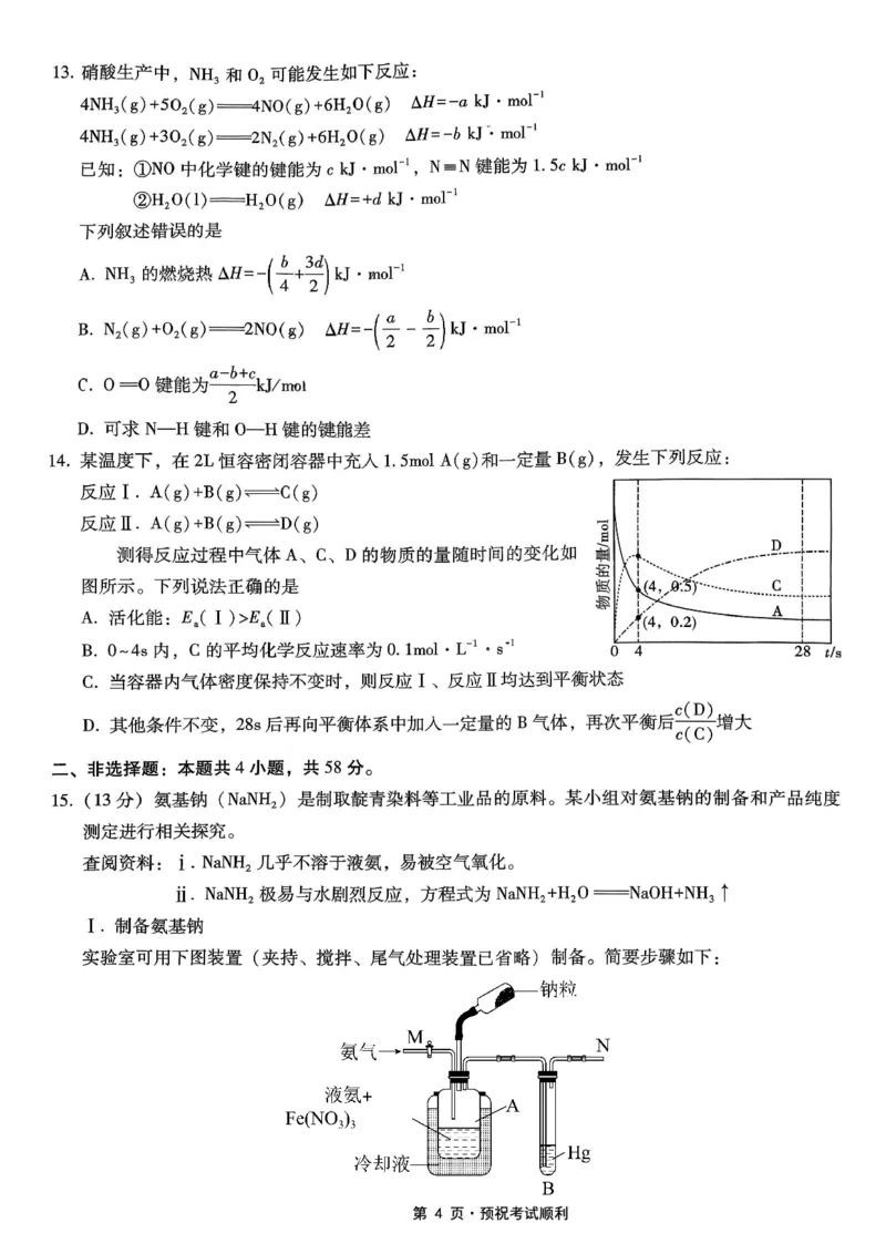 26一中10月化学试卷_251104重庆市第一中学校2025-2026学年高三上学期10月月考（全科）
