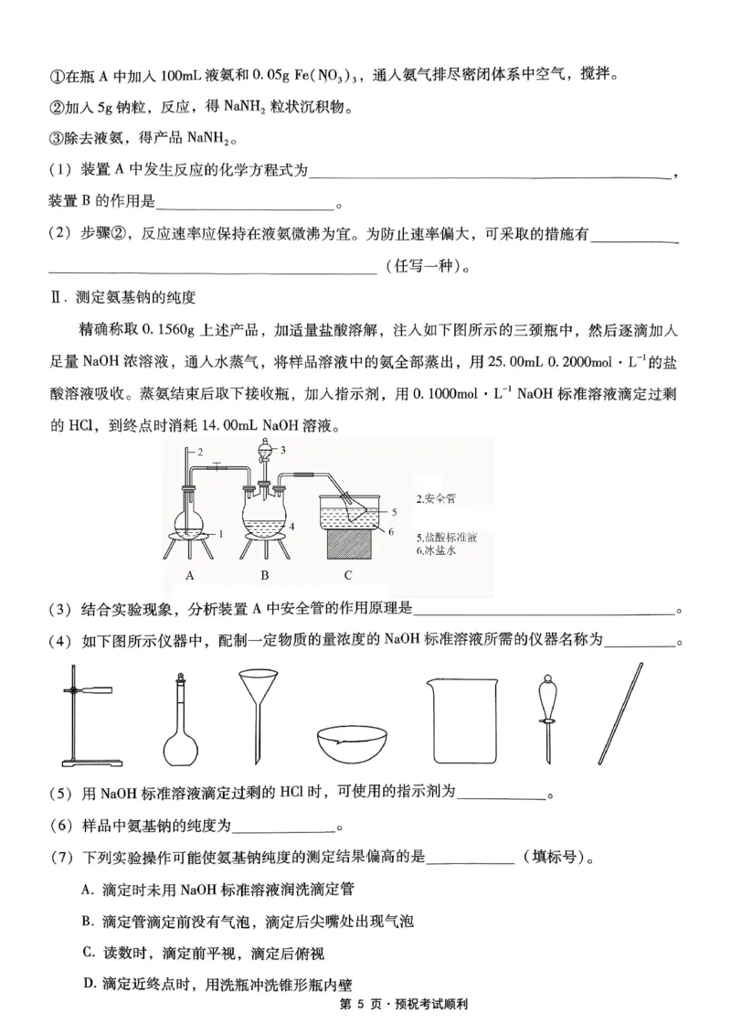26一中10月化学试卷_251104重庆市第一中学校2025-2026学年高三上学期10月月考（全科）