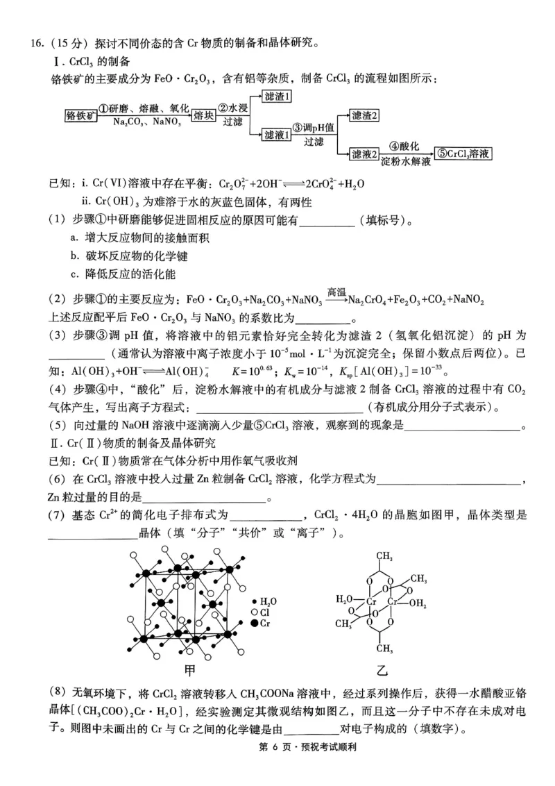 26一中10月化学试卷_251104重庆市第一中学校2025-2026学年高三上学期10月月考（全科）