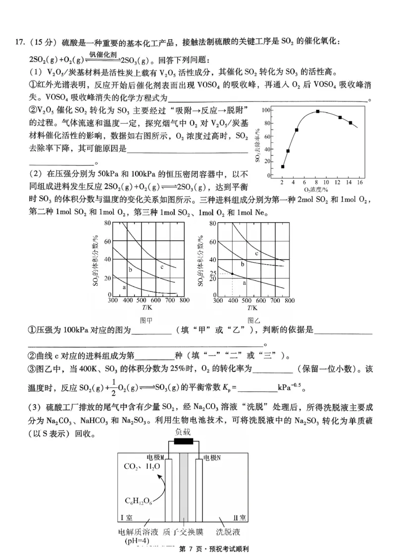 26一中10月化学试卷_251104重庆市第一中学校2025-2026学年高三上学期10月月考（全科）