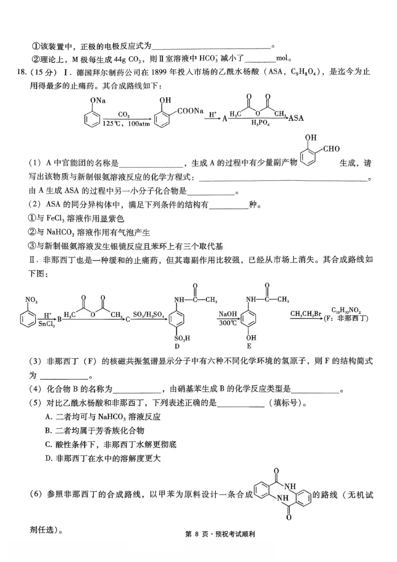 26一中10月化学试卷_251104重庆市第一中学校2025-2026学年高三上学期10月月考（全科）