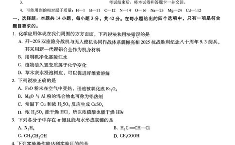 26一中10月化学试卷_251104重庆市第一中学校2025-2026学年高三上学期10月月考（全科）