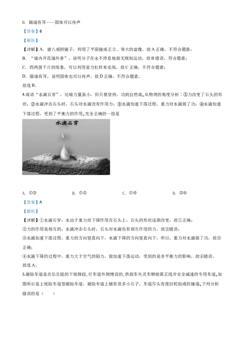 精品解析：2020年湖北省黄冈市中考物理试题（解析版）_中考真题_4.物理中考真题2015-2024年_2020中考物理真题110份_2020年中考真题精品解析物理（湖北黄冈卷）精编word版