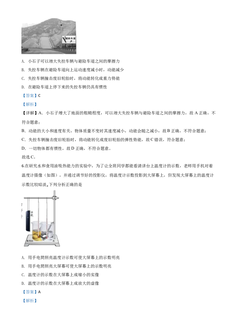 精品解析：2020年湖北省黄冈市中考物理试题（解析版）_中考真题_4.物理中考真题2015-2024年_2020中考物理真题110份_2020年中考真题精品解析物理（湖北黄冈卷）精编word版
