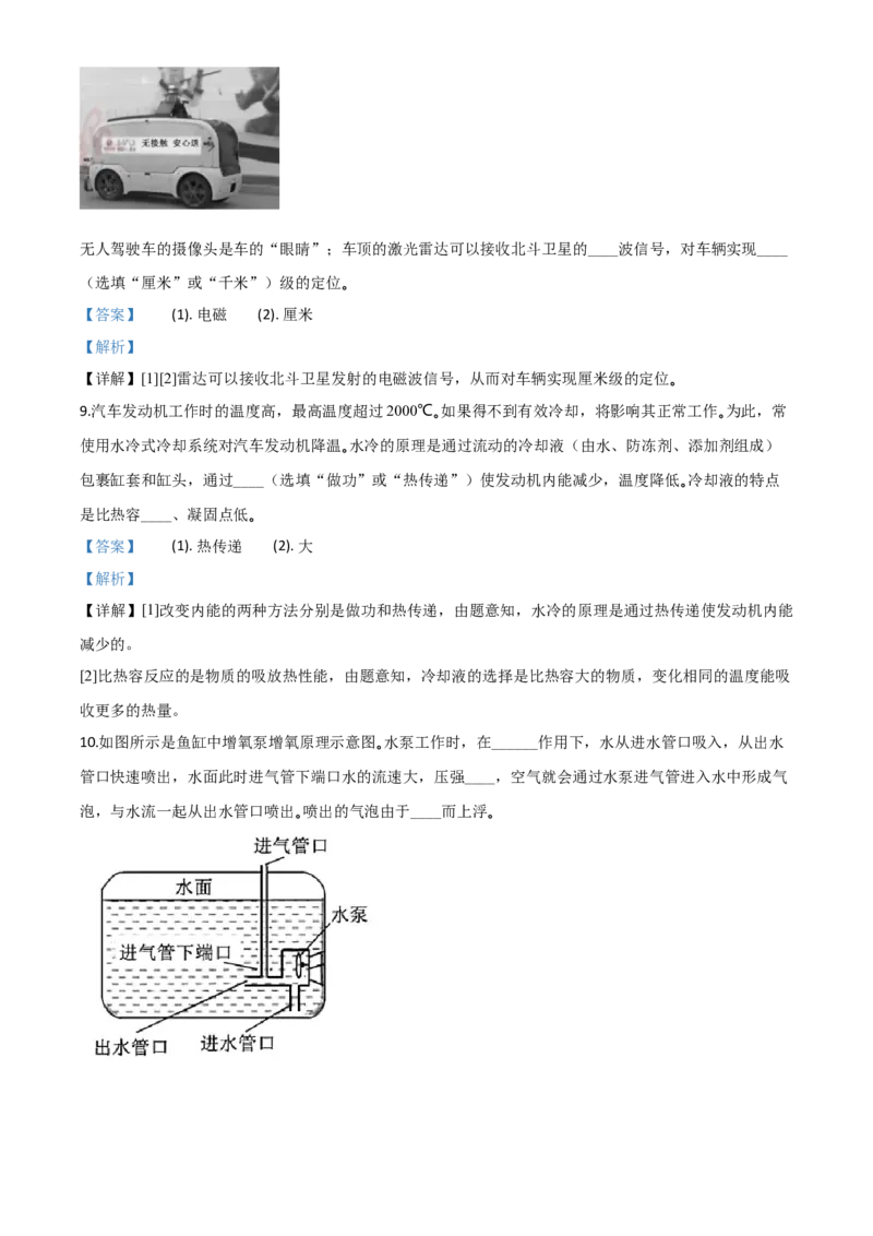 精品解析：2020年湖北省黄冈市中考物理试题（解析版）_中考真题_4.物理中考真题2015-2024年_2020中考物理真题110份_2020年中考真题精品解析物理（湖北黄冈卷）精编word版