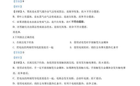 精品解析：2020年湖北省黄冈市中考物理试题（解析版）_中考真题_4.物理中考真题2015-2024年_2020中考物理真题110份_2020年中考真题精品解析物理（湖北黄冈卷）精编word版