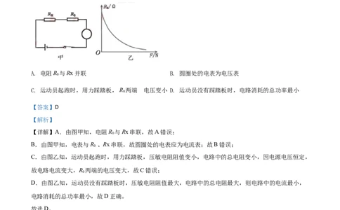 精品解析：2020年湖北省黄冈市中考物理试题（解析版）_中考真题_4.物理中考真题2015-2024年_2020中考物理真题110份_2020年中考真题精品解析物理（湖北黄冈卷）精编word版